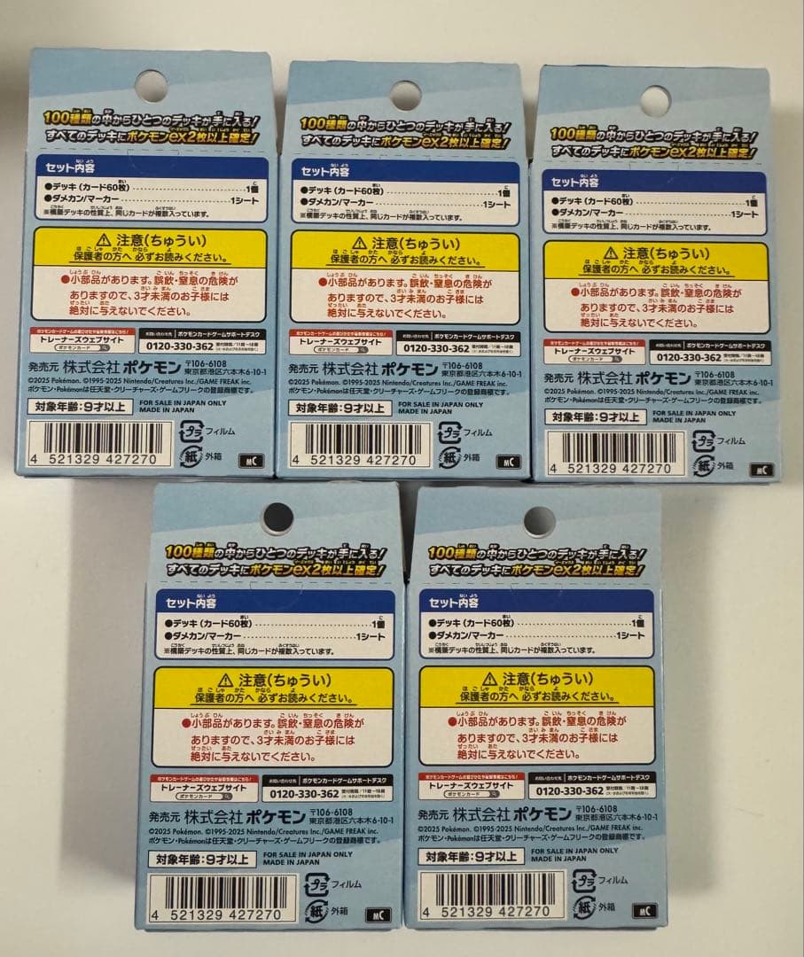 【新品未開封】ポケモンカード　スタートデッキ100 バトルコレクション　5個