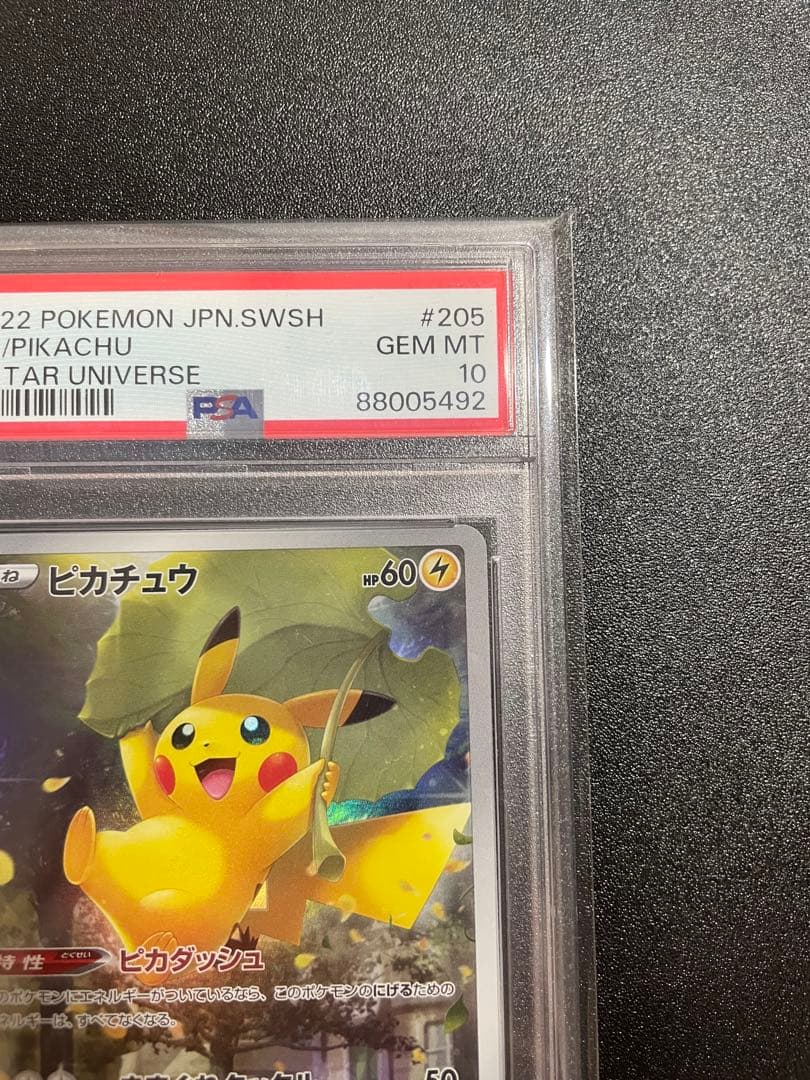 【PSA10】ピカチュウ AR S12a VSTARユニバース 205/172