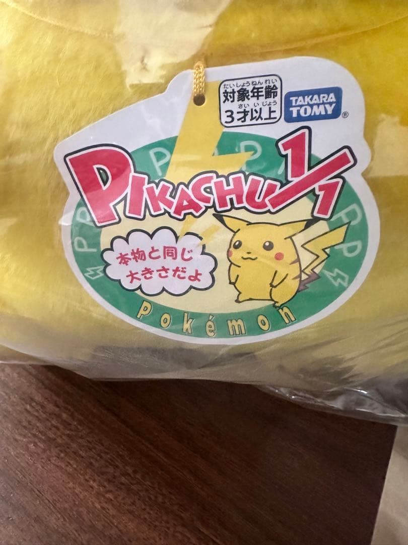 ピカチュウ1/1 ぬいぐるみ タカラトミー