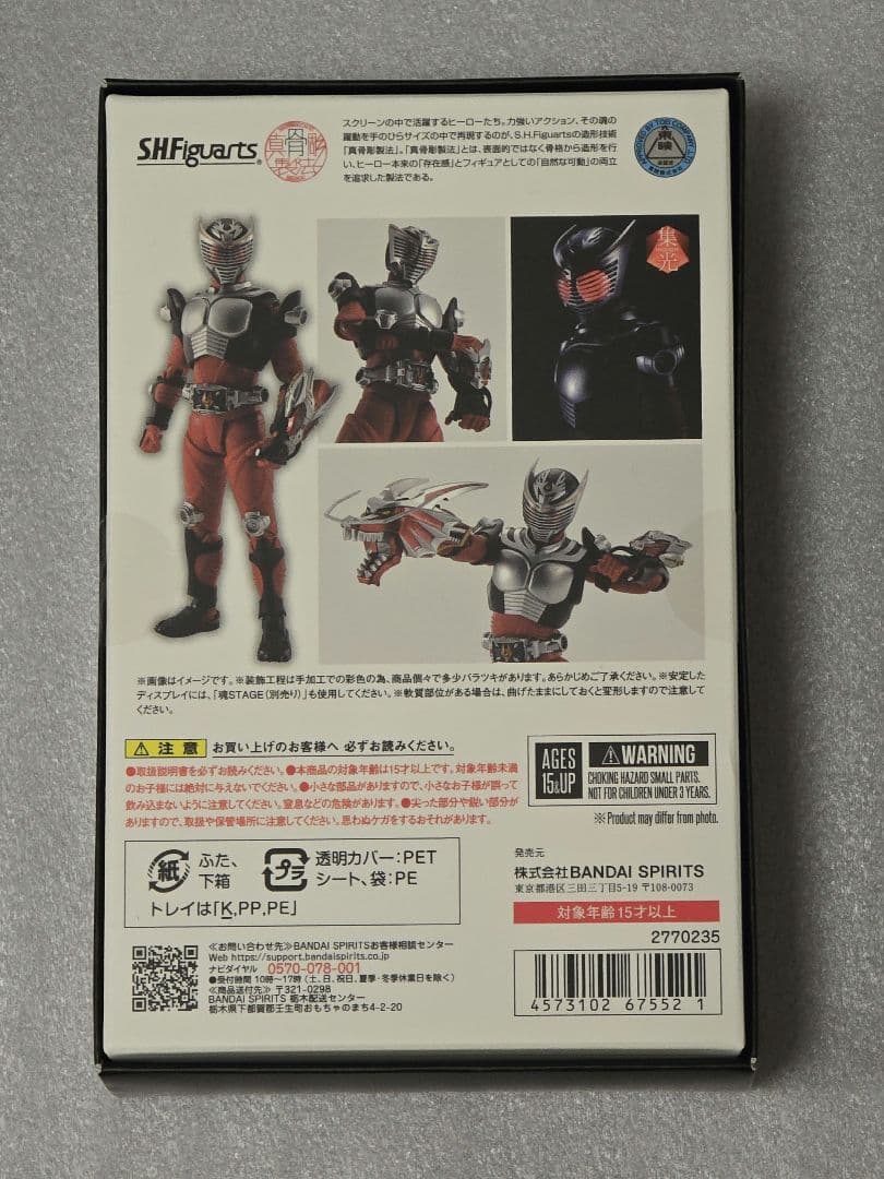 S.H.Figuarts フィギュアーツ（真骨彫製法）仮面ライダー龍騎