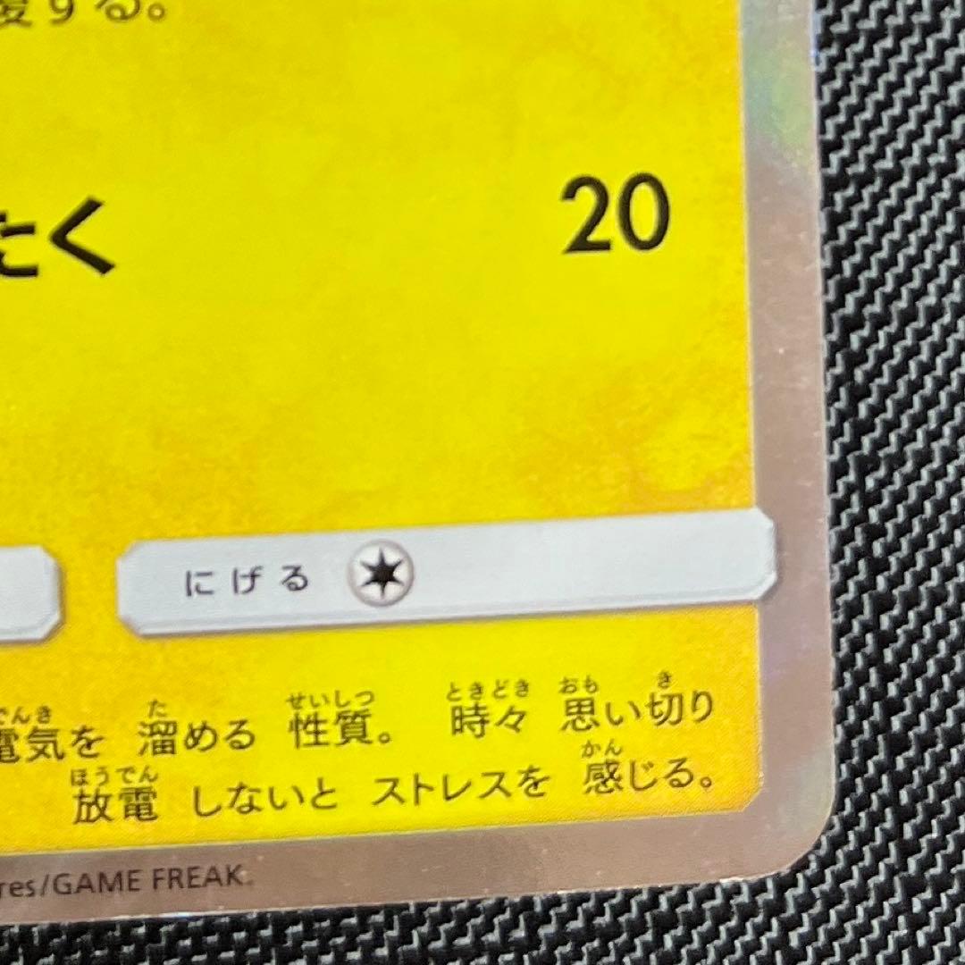ポケモンカード　ピカチュウ　げんきをだして　SM-P 200 プロモ