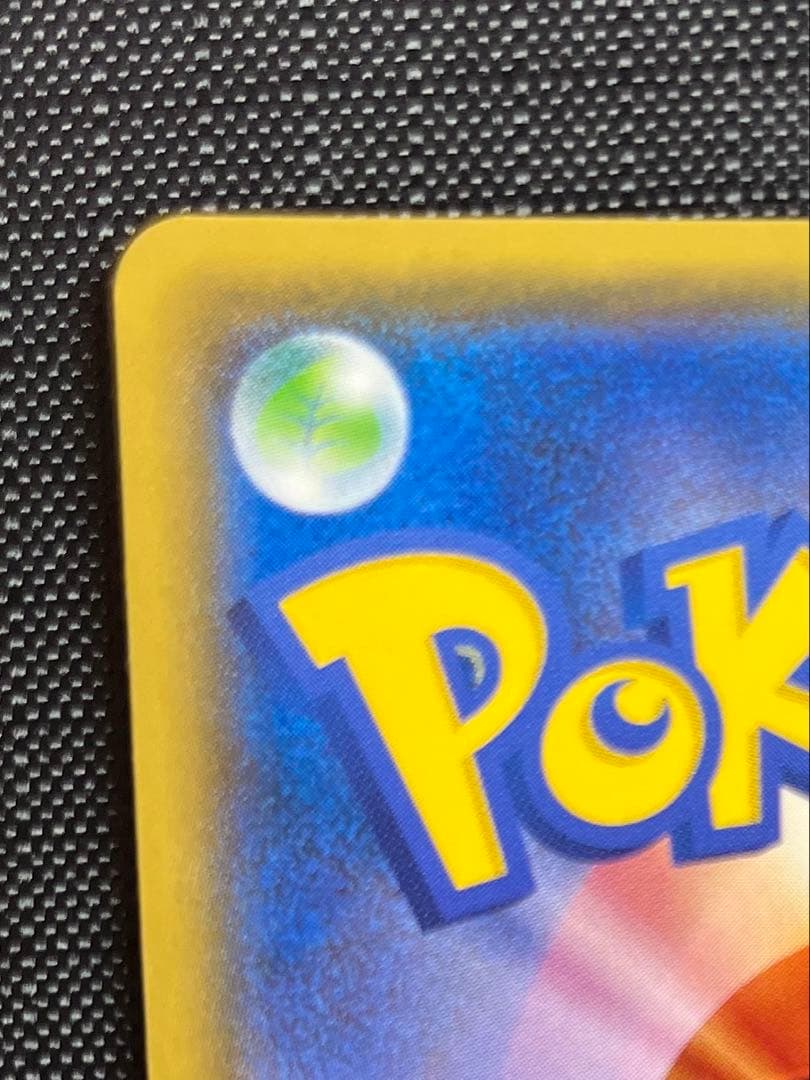 ポケモンカード　ピカチュウ　げんきをだして　SM-P 200 プロモ