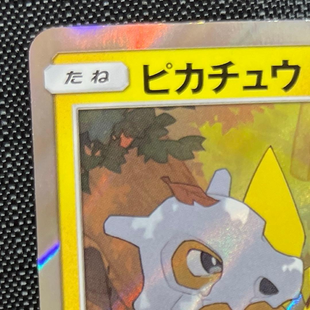 ポケモンカード　ピカチュウ　げんきをだして　SM-P 200 プロモ