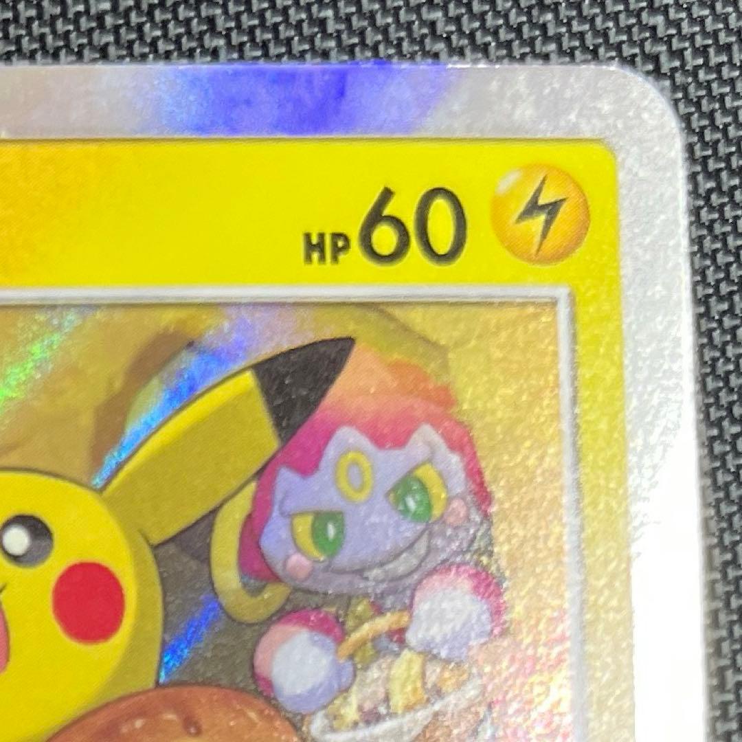 ポケモンカード　ピカチュウ　げんきをだして　SM-P 200 プロモ