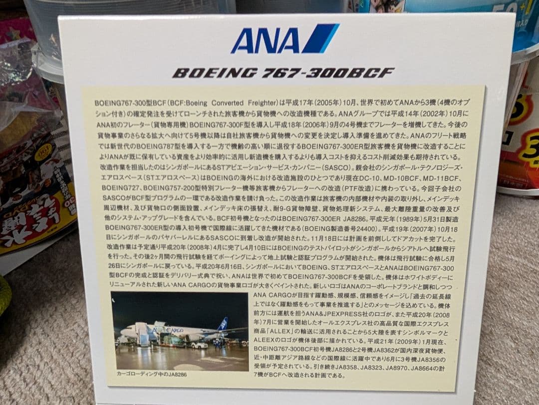 全日空商事 1/400 ANA CARGO　767−300BCF