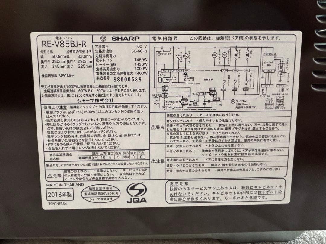 SHARP◆オーブンレンジ RE-V85BJ-R