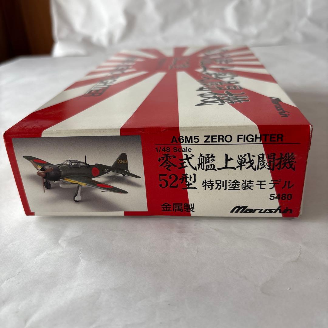マルシン 1/48 零式艦上戦闘機五二型 ダイキャスト製 特別塗装モデル