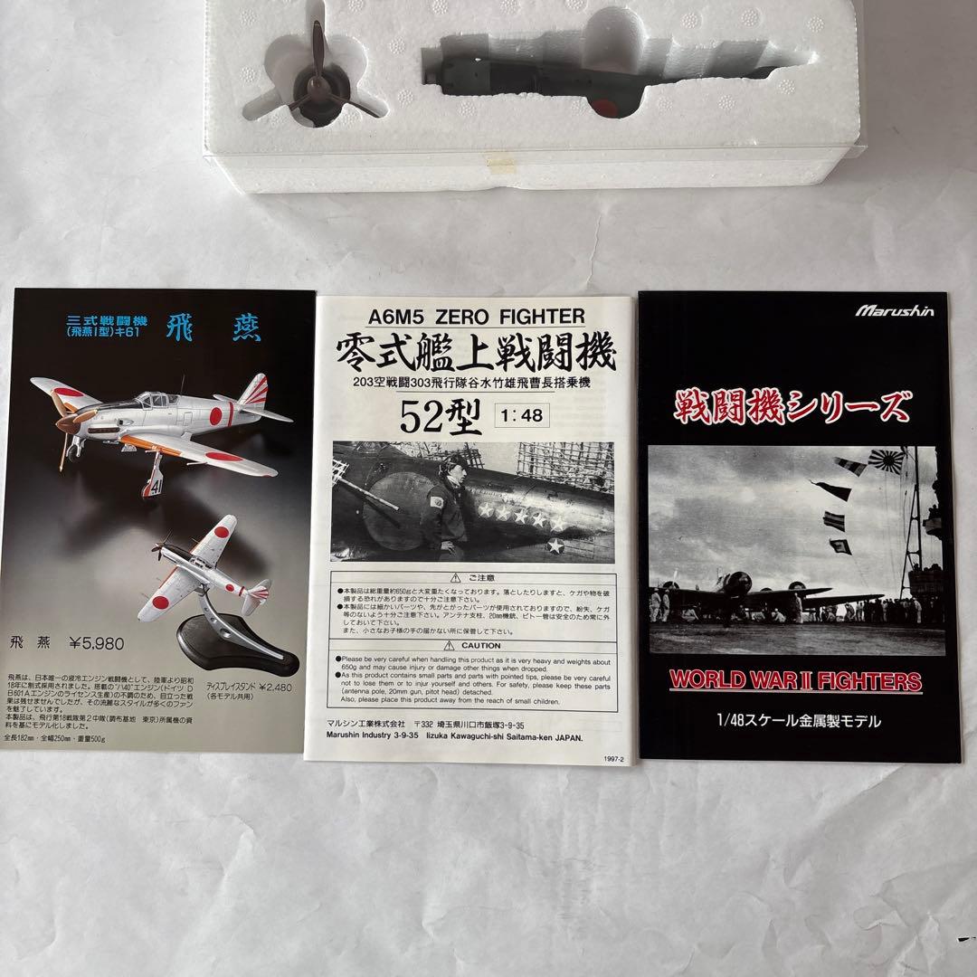 マルシン 1/48 零式艦上戦闘機五二型 ダイキャスト製 特別塗装モデル