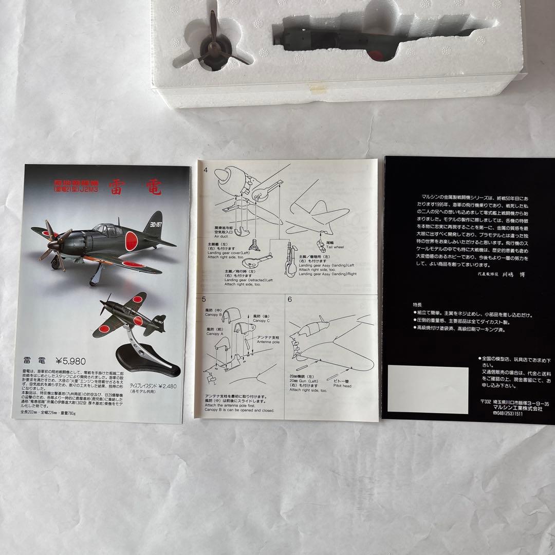 マルシン 1/48 零式艦上戦闘機五二型 ダイキャスト製 特別塗装モデル