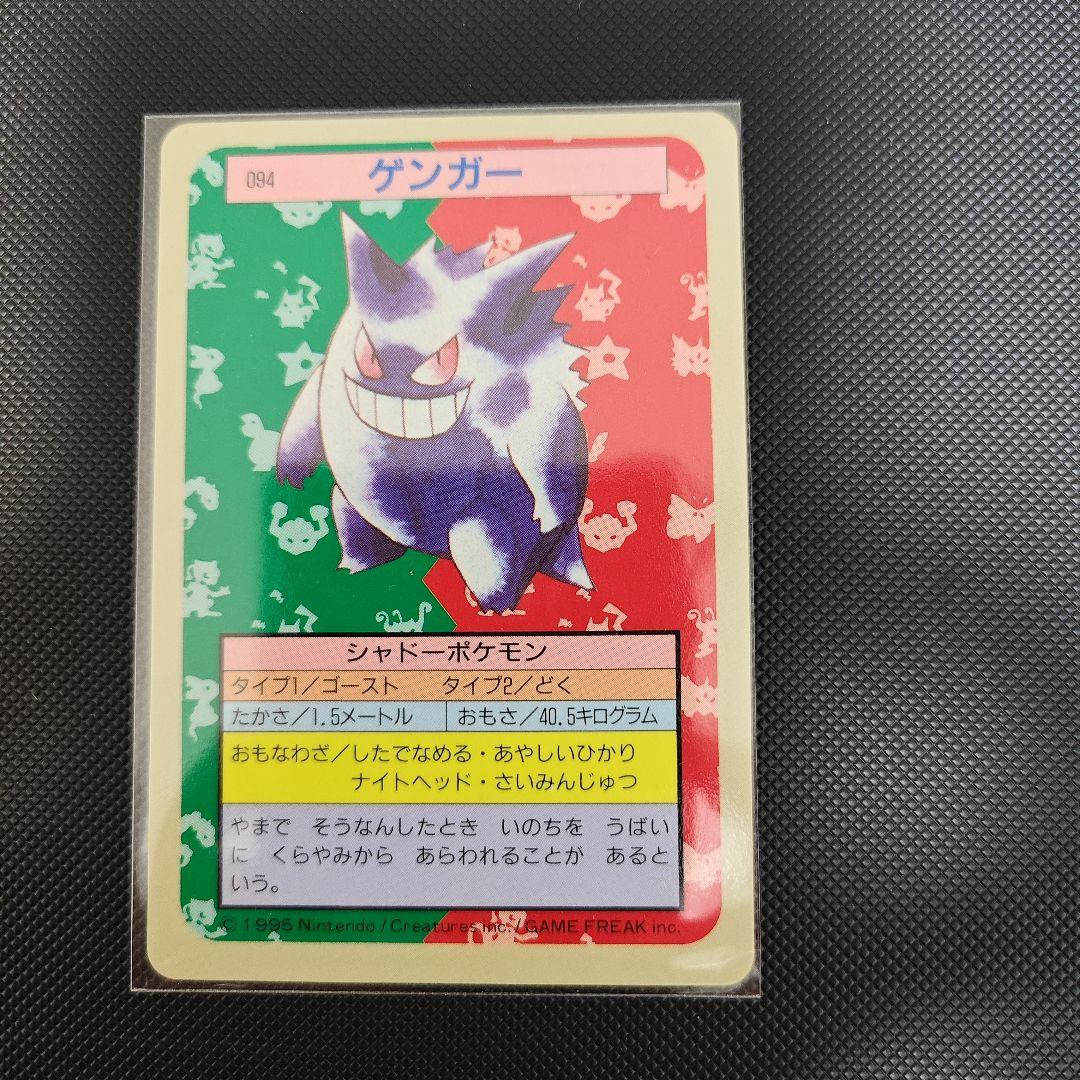 ポケットモンスター　キャラクターカード　トップサン【希少】