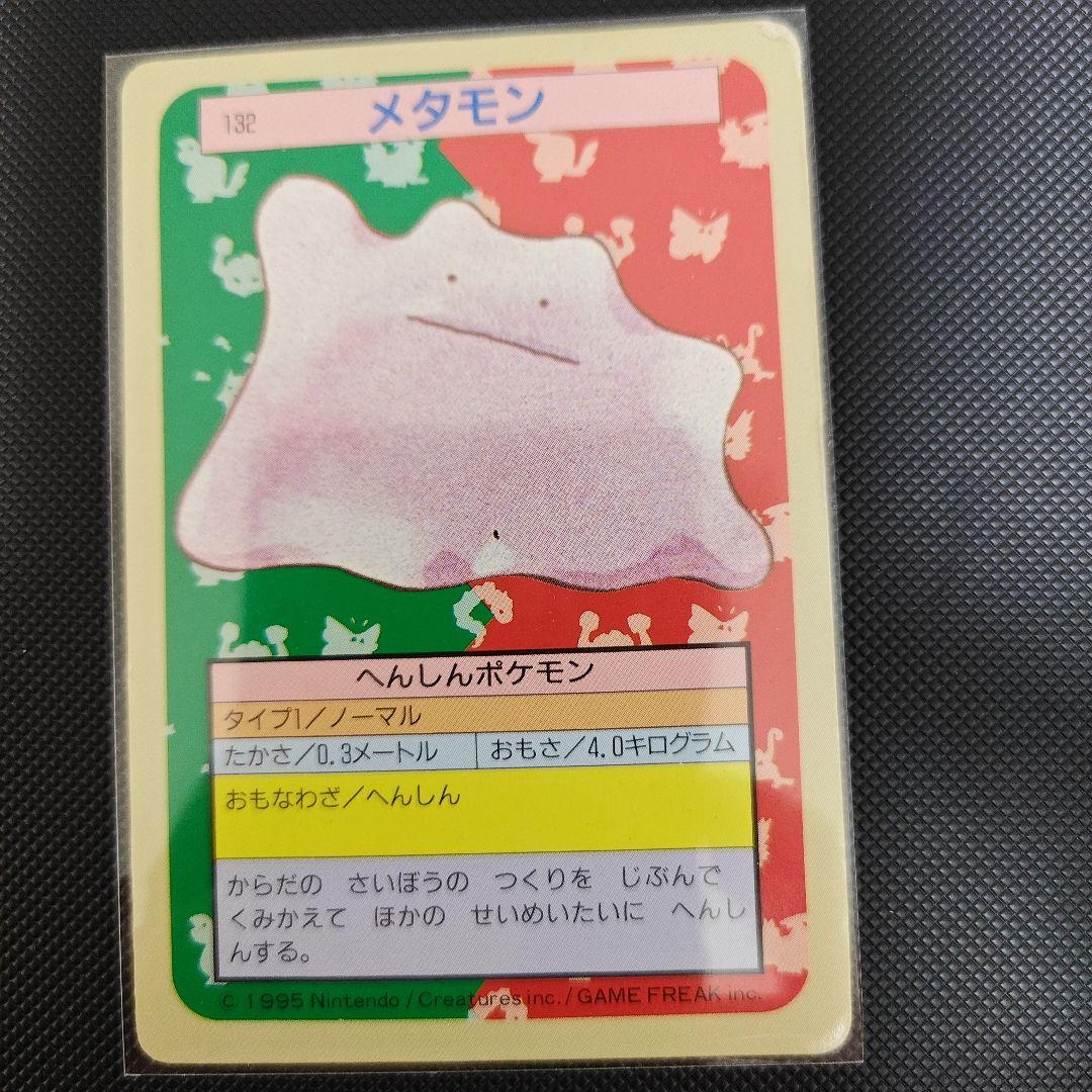 ポケットモンスター　キャラクターカード　トップサン【希少】