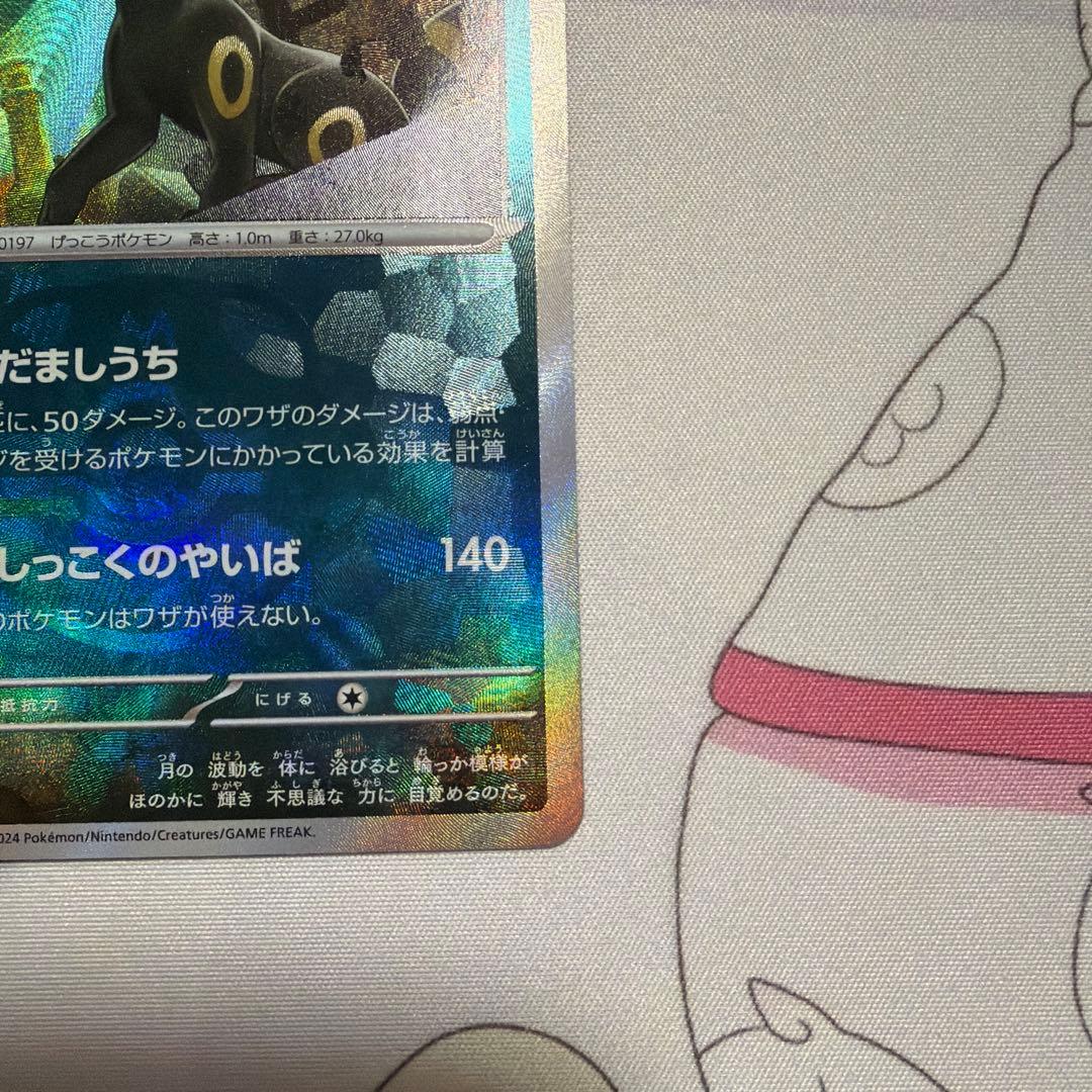 ブラッキー SV8a テラスタルフェスex 092/187 マスターボール