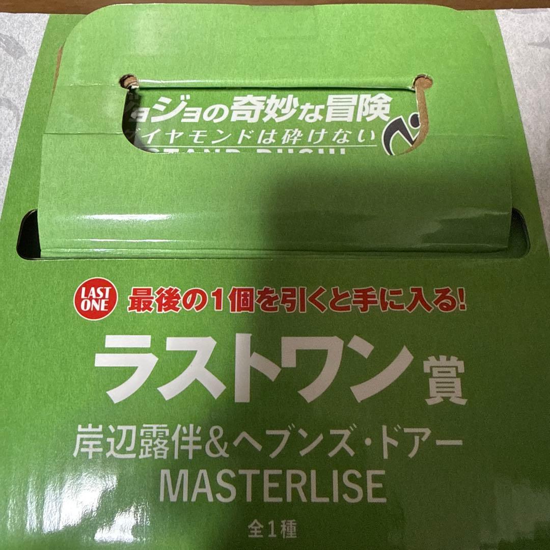 一番くじ ジョジョの奇妙な冒険 ラストワン賞 岸辺露伴&ヘブンズ・ドアー ①