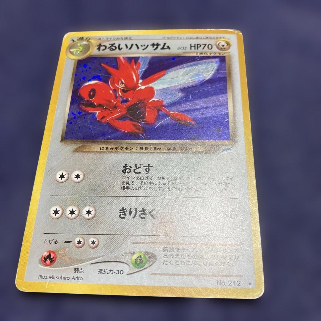 R団のハッサム & わるいハッサム 2枚セット