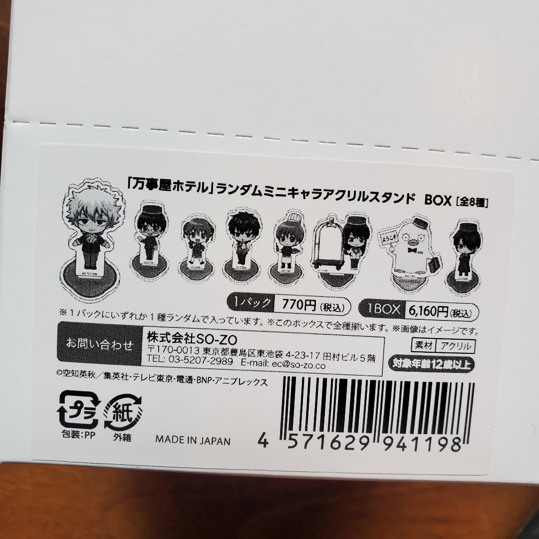 銀魂　万事屋ホテル　アクリルスタンド　全8種