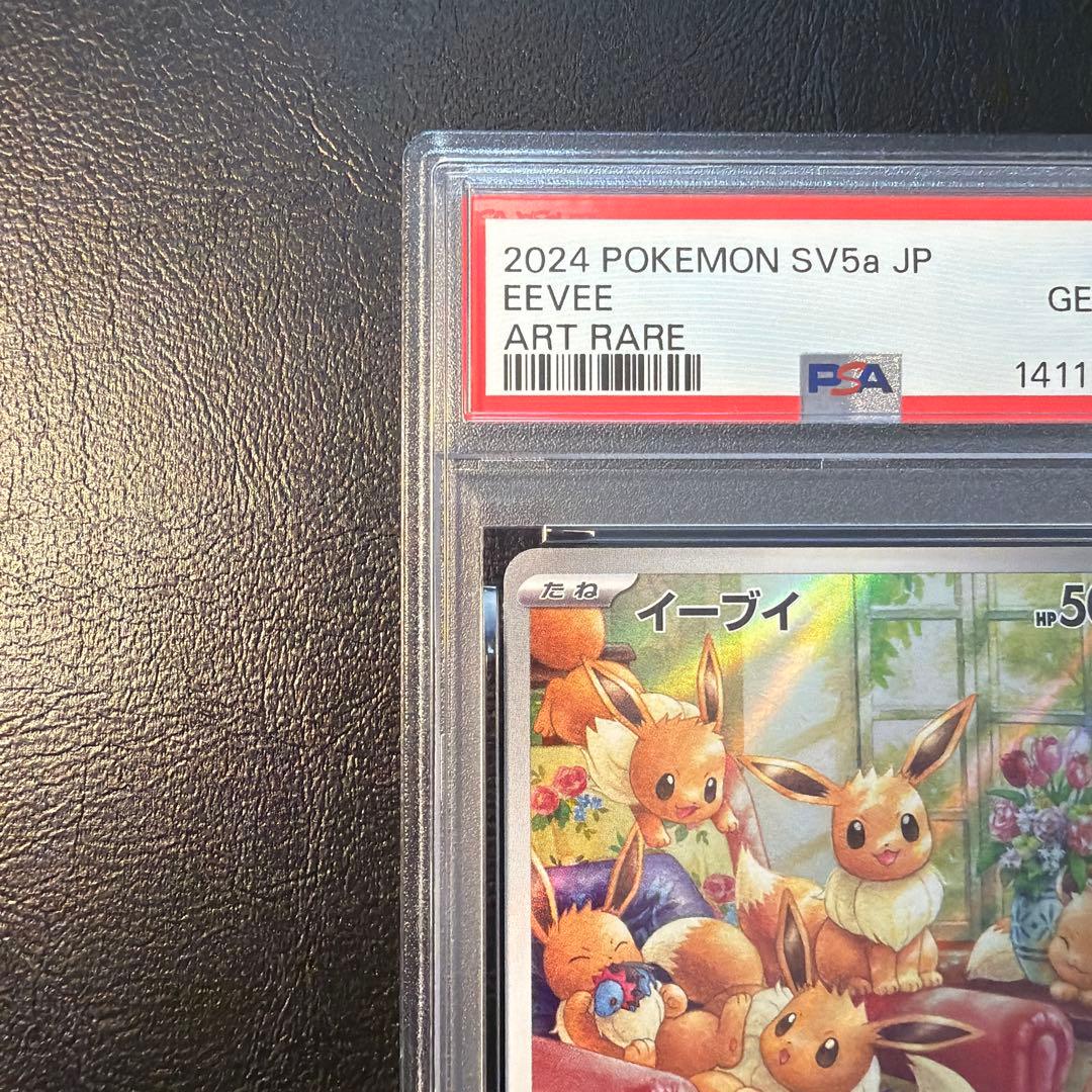 【PSA10】 イーブイ AR