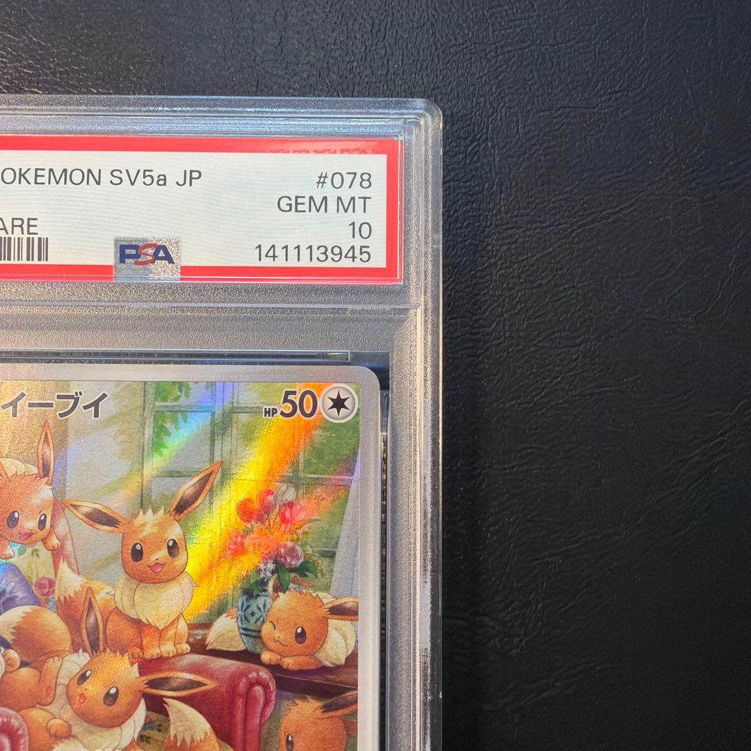 【PSA10】 イーブイ AR