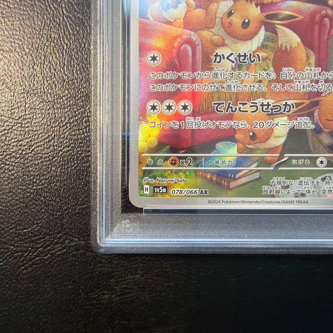 【PSA10】 イーブイ AR