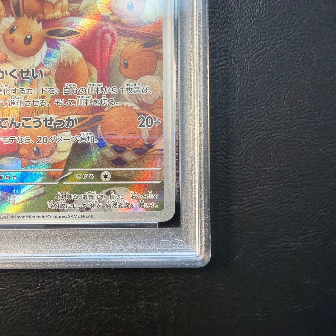 【PSA10】 イーブイ AR