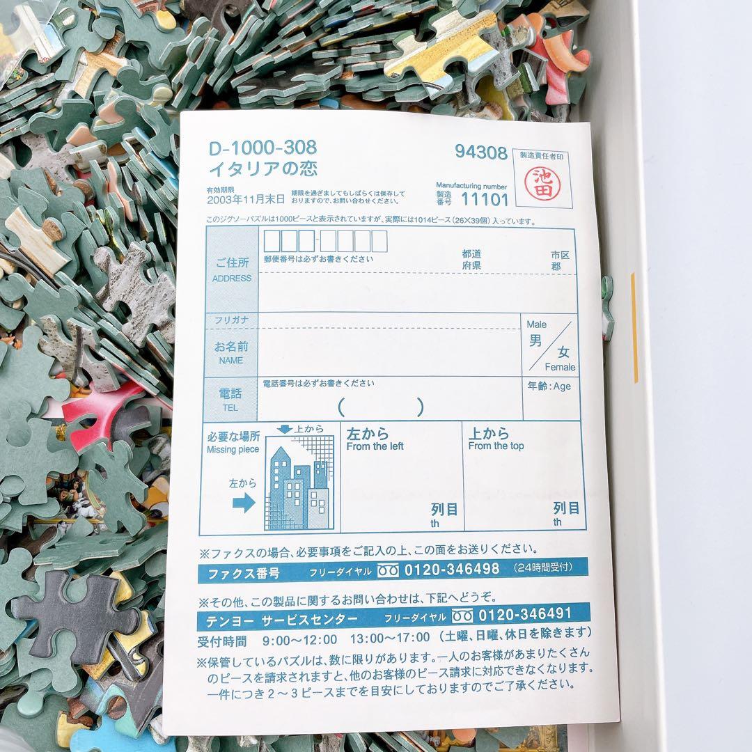 超希少✨貴重品 ディズニー ミッキーマウス ジグソーパズル 1000ピース