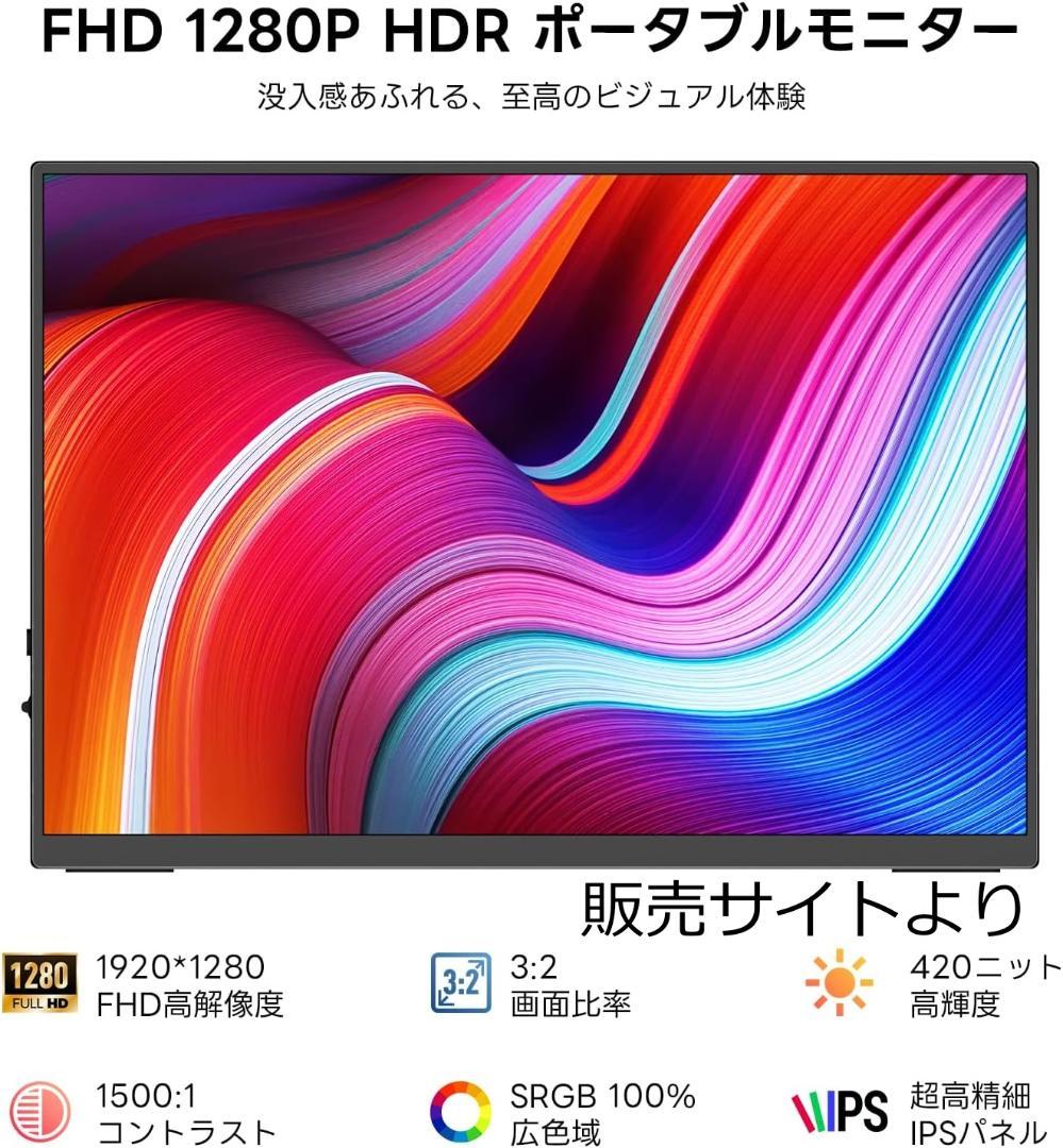 モバイルモニター 10.5インチ 420N 100%sRGB FHD1280P