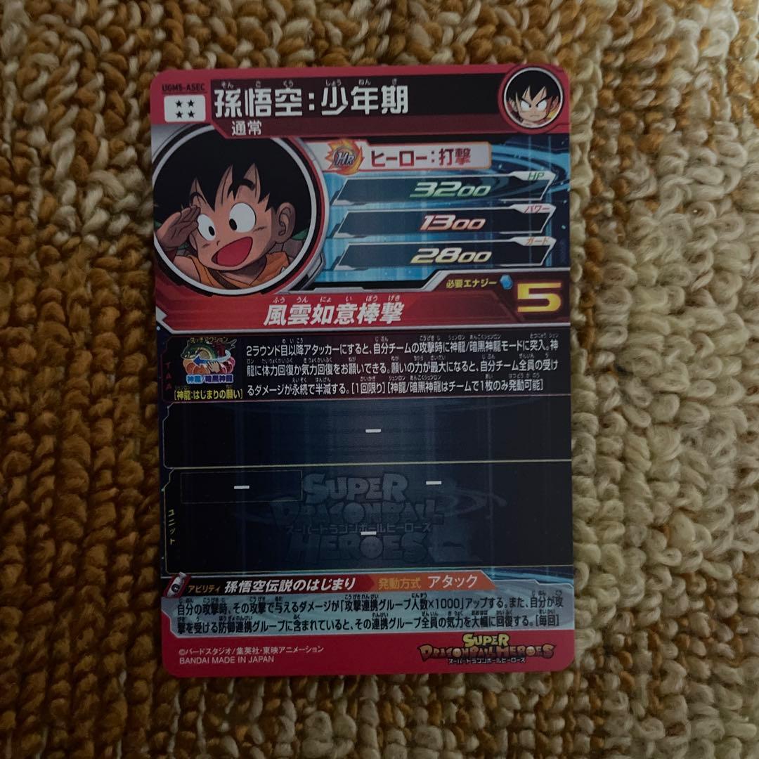 ドラゴンボール スーパードラゴンボールヒーローズ 孫悟空 UGM5-ASEC