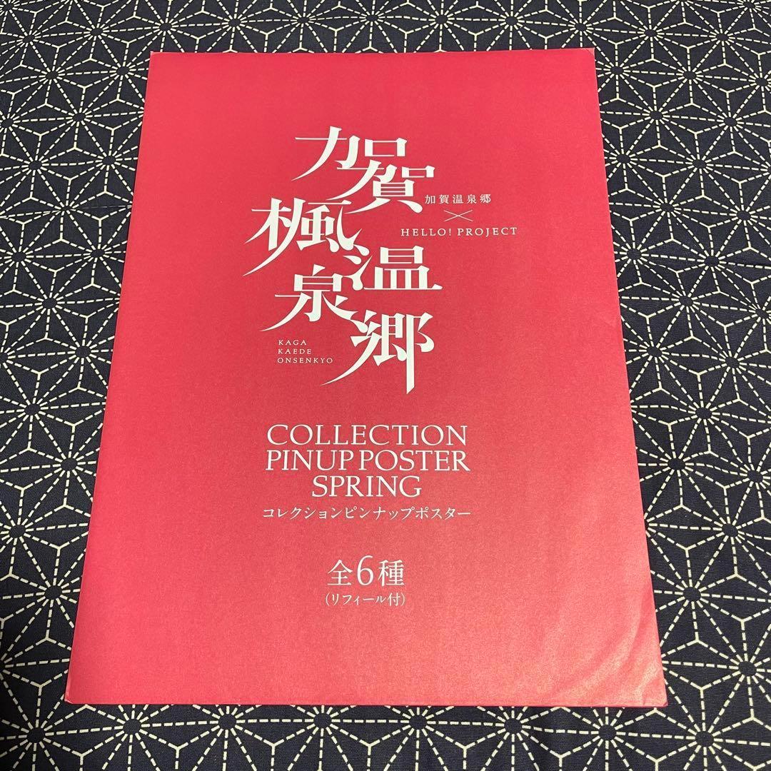 【激レア】加賀楓 FSK 加賀楓温泉郷 限定 石田亜佑美 モーニング娘。