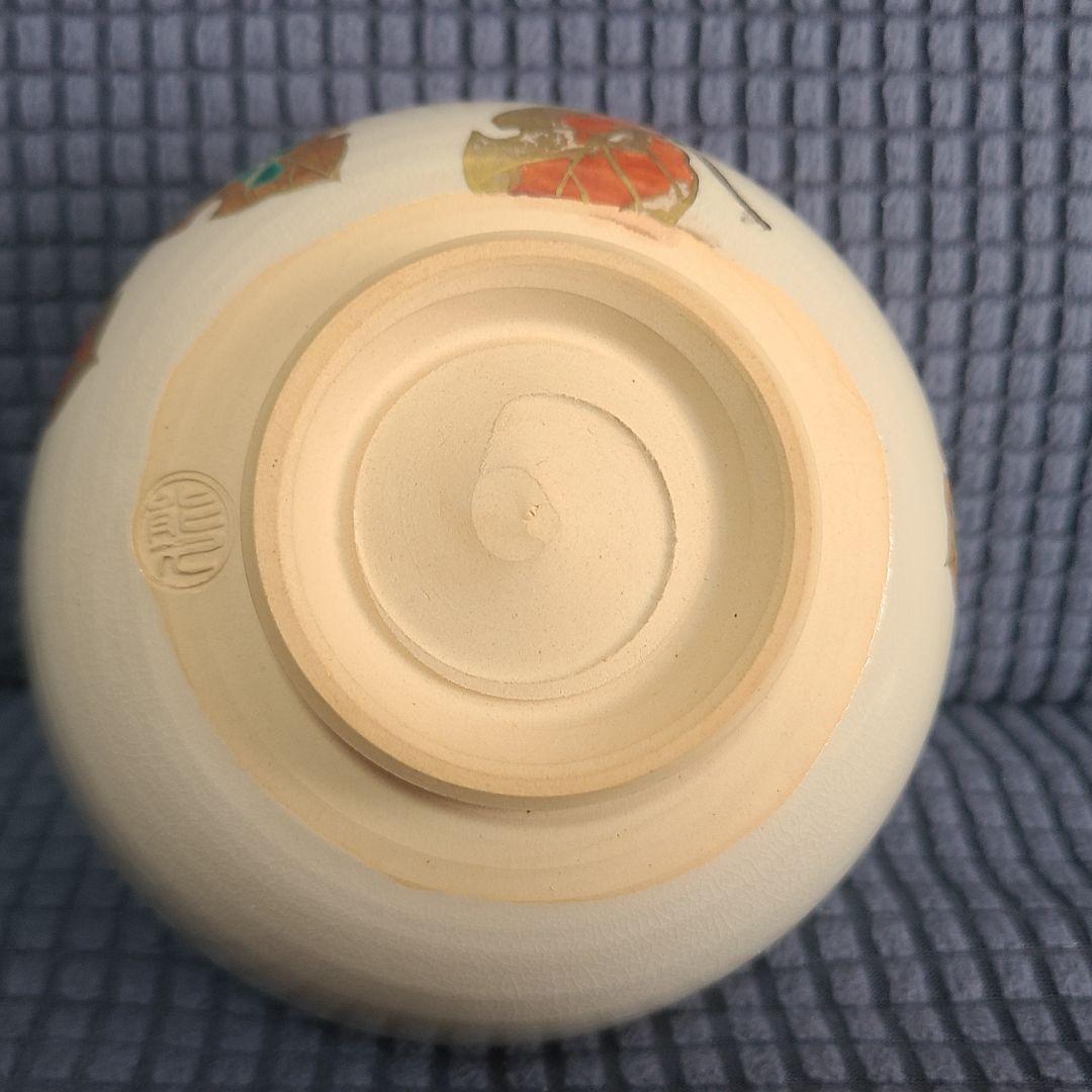 中村能久 茶碗 　茶道具