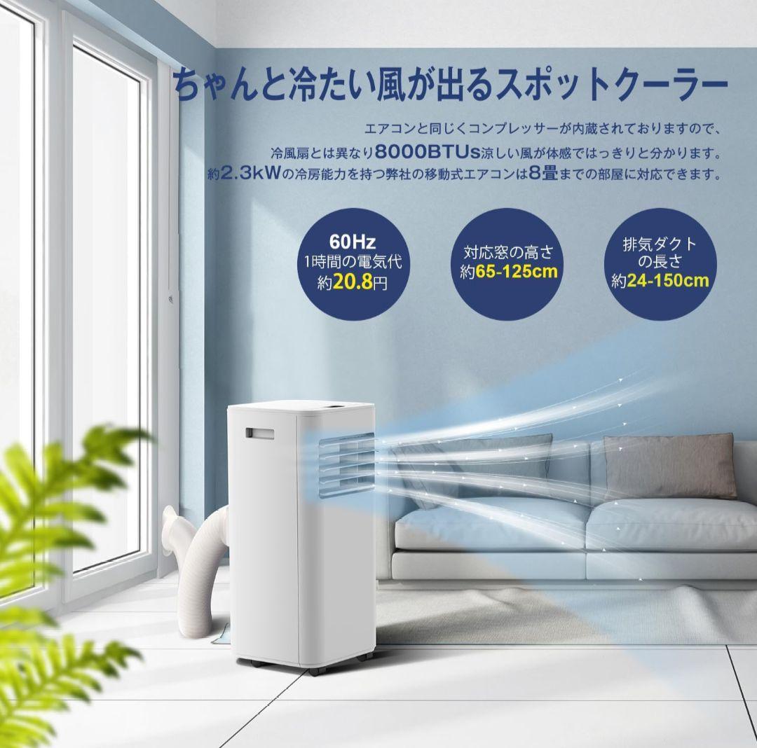 移動式エアコン