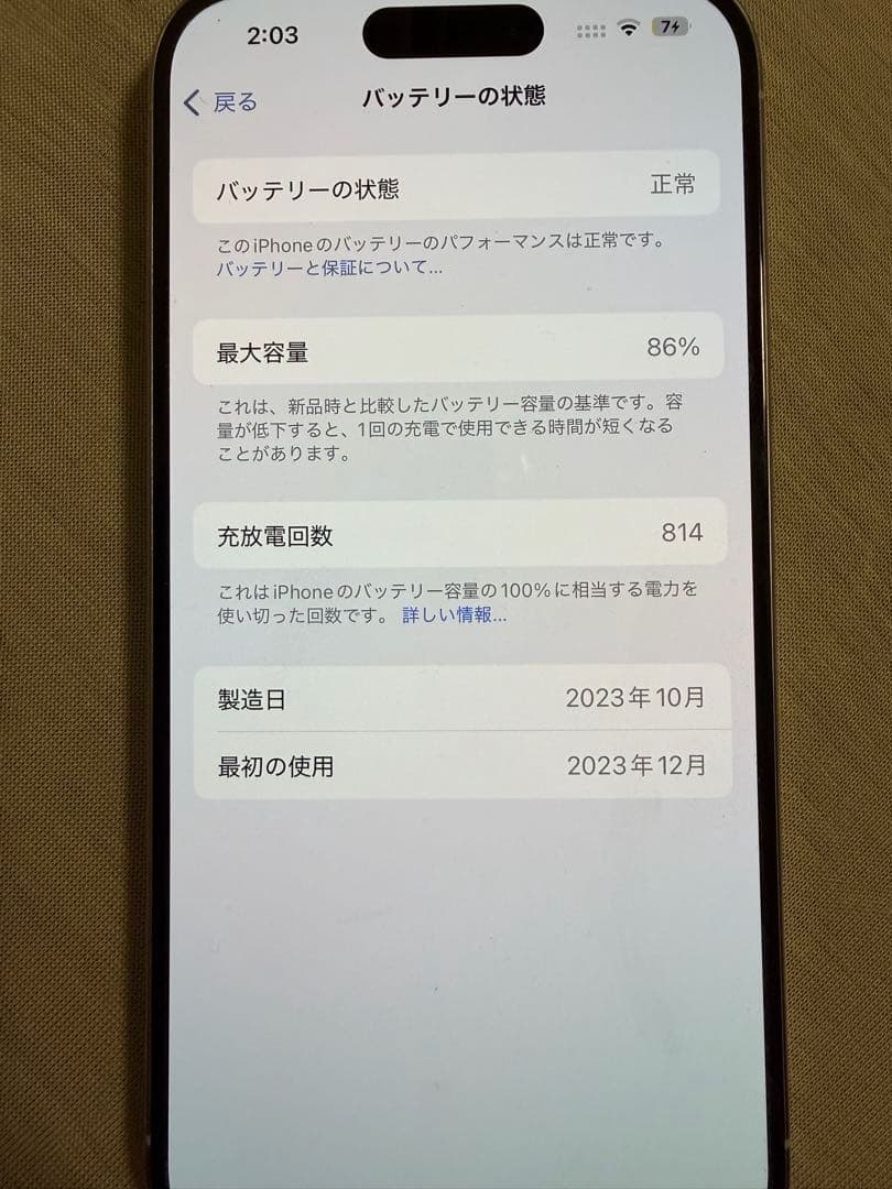 美品　iPhone 15 Pro 128GB ホワイトチタニウム SIMフリー版