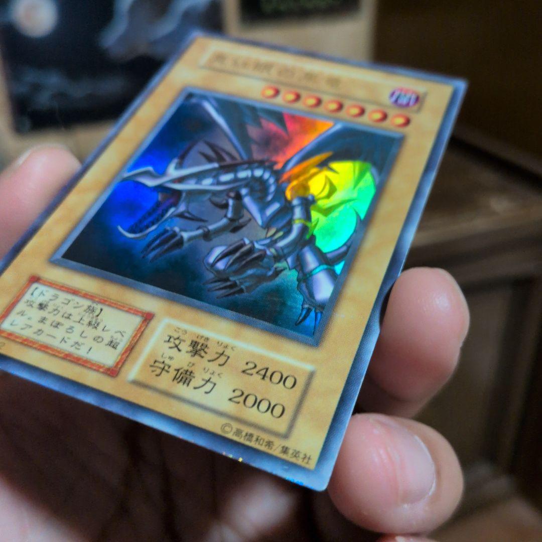 た*か様 初期　真紅眼の黒竜