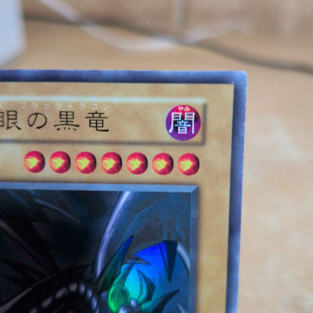 た*か様 初期　真紅眼の黒竜