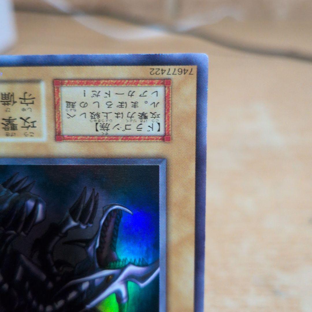 た*か様 初期　真紅眼の黒竜