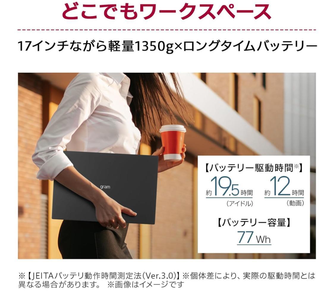 LGノートパソコン 17インチ Core Ultra 7/メモリ16GB