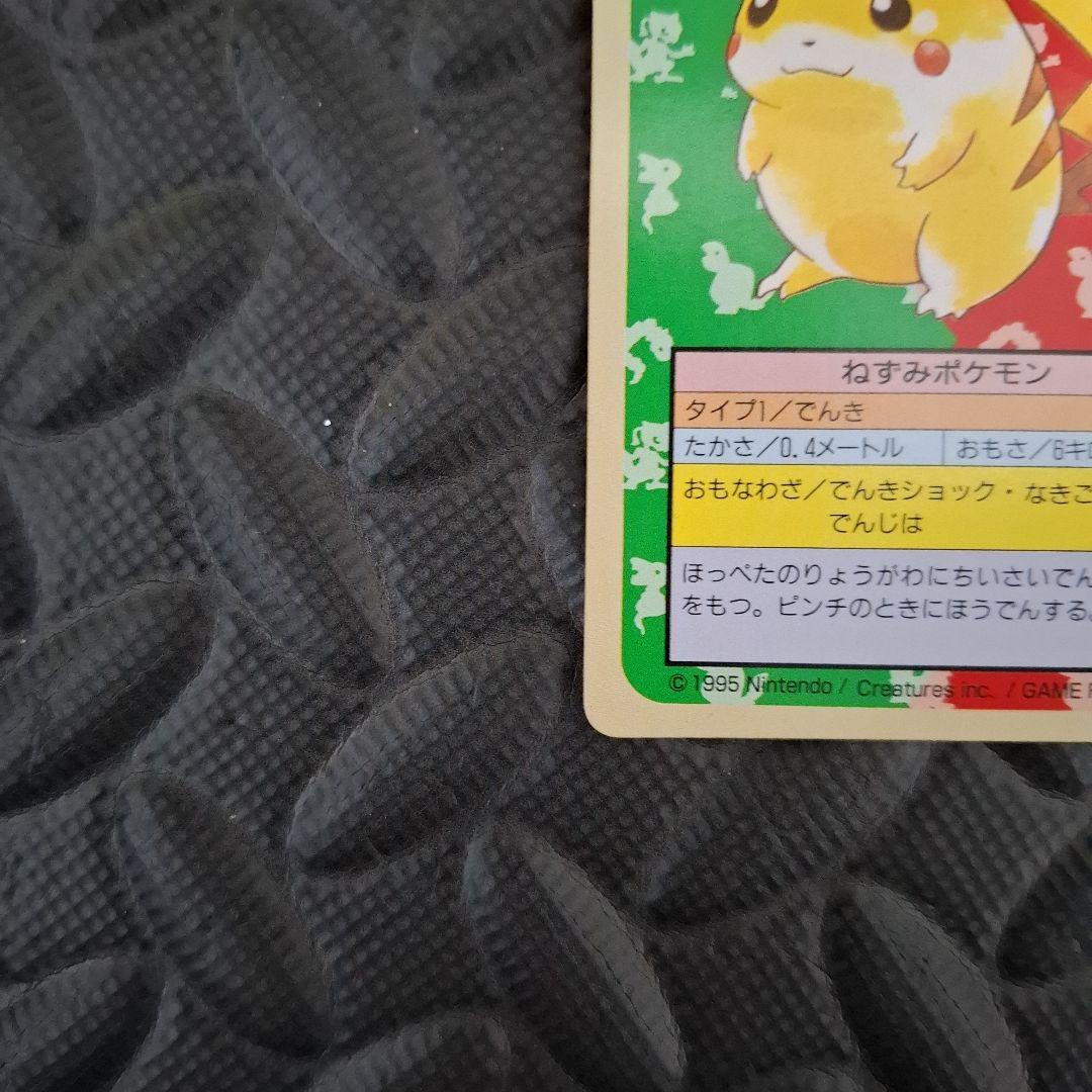 トップサン　ピカチュウ　 ポケモンカード　裏緑