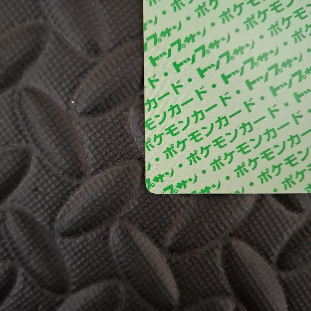 トップサン　ピカチュウ　 ポケモンカード　裏緑