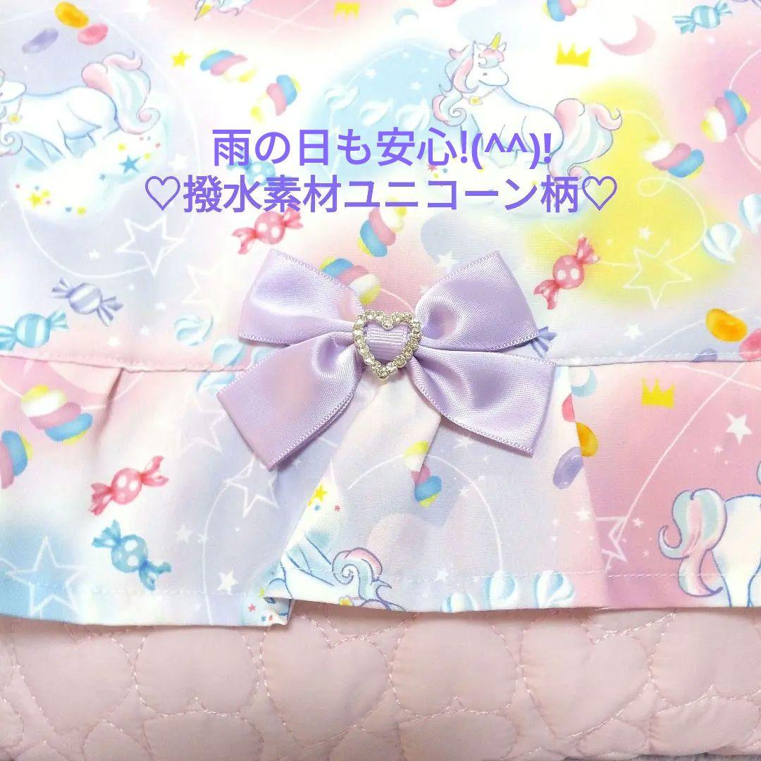 入園入学　ハート撥水素材ユニコーン柄キルティングレッスンバックお着替え袋上履いれ