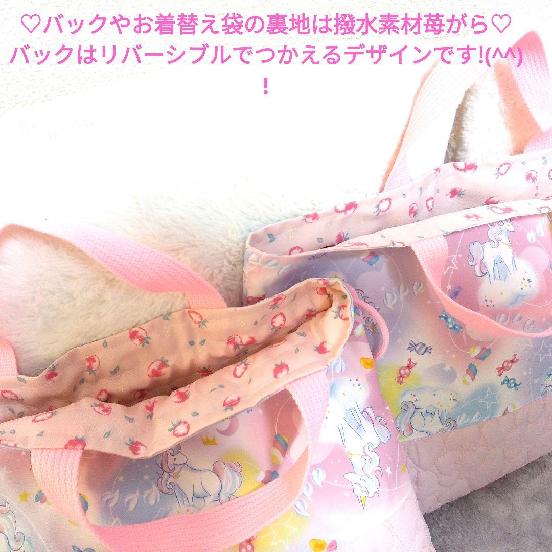 入園入学　ハート撥水素材ユニコーン柄キルティングレッスンバックお着替え袋上履いれ
