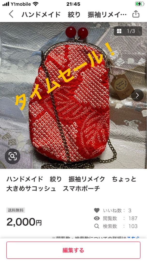 マダムハル　ハンドメイド　絞りの着物リメイク　ちっちゃめがま口バッグ