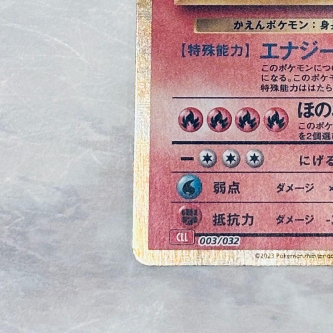 リザードン [CLL 003/032](ポケモンカードゲーム Classic)