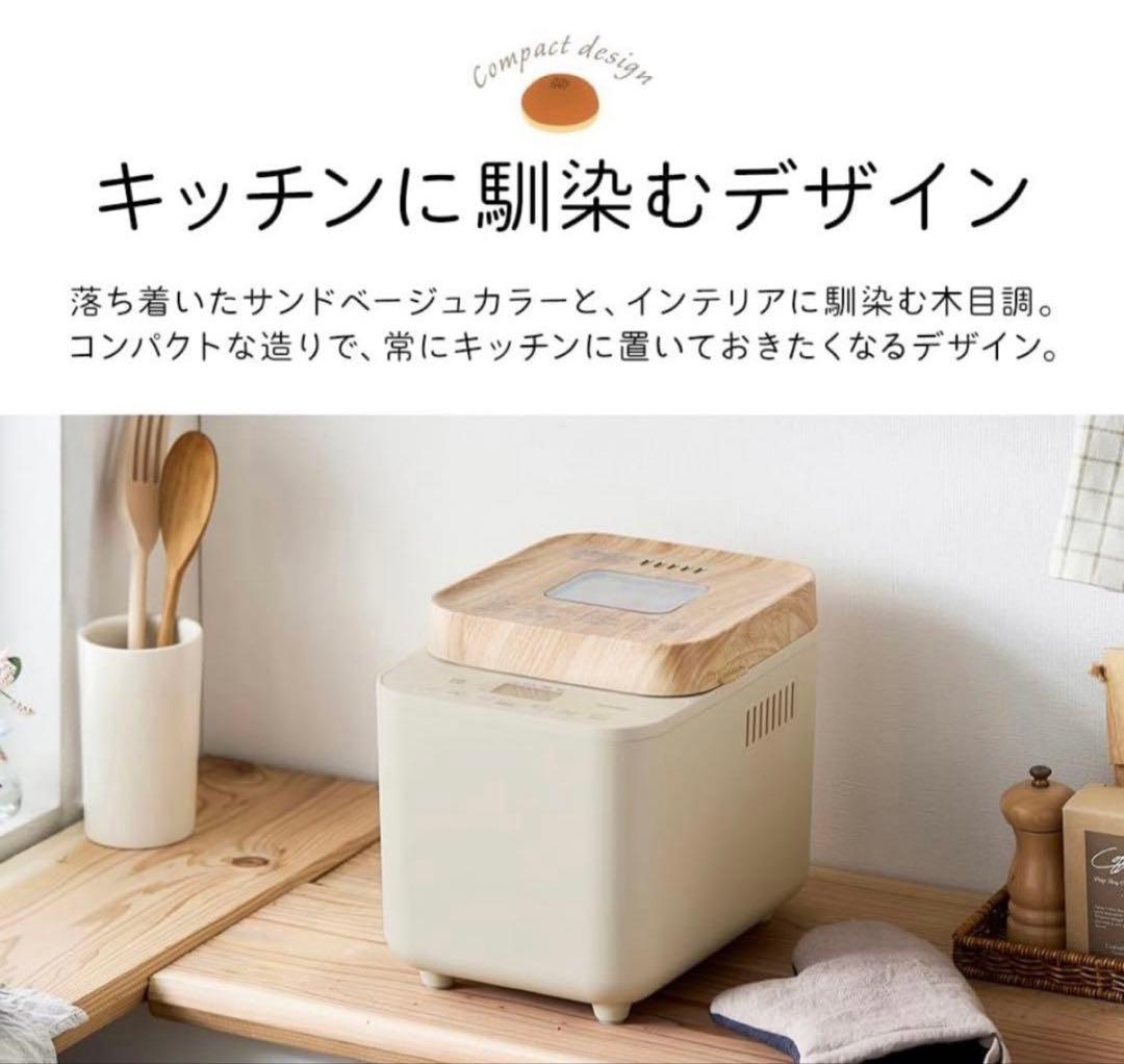 【新品】IRIS OHYAMA コンパクトホームベーカリー IBM-010-C