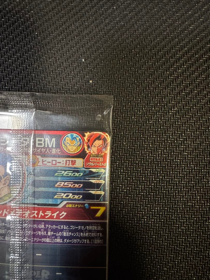 スーパードラゴンボールヒーローズ BM12-LSEC ゴジータ：未開封 美品
