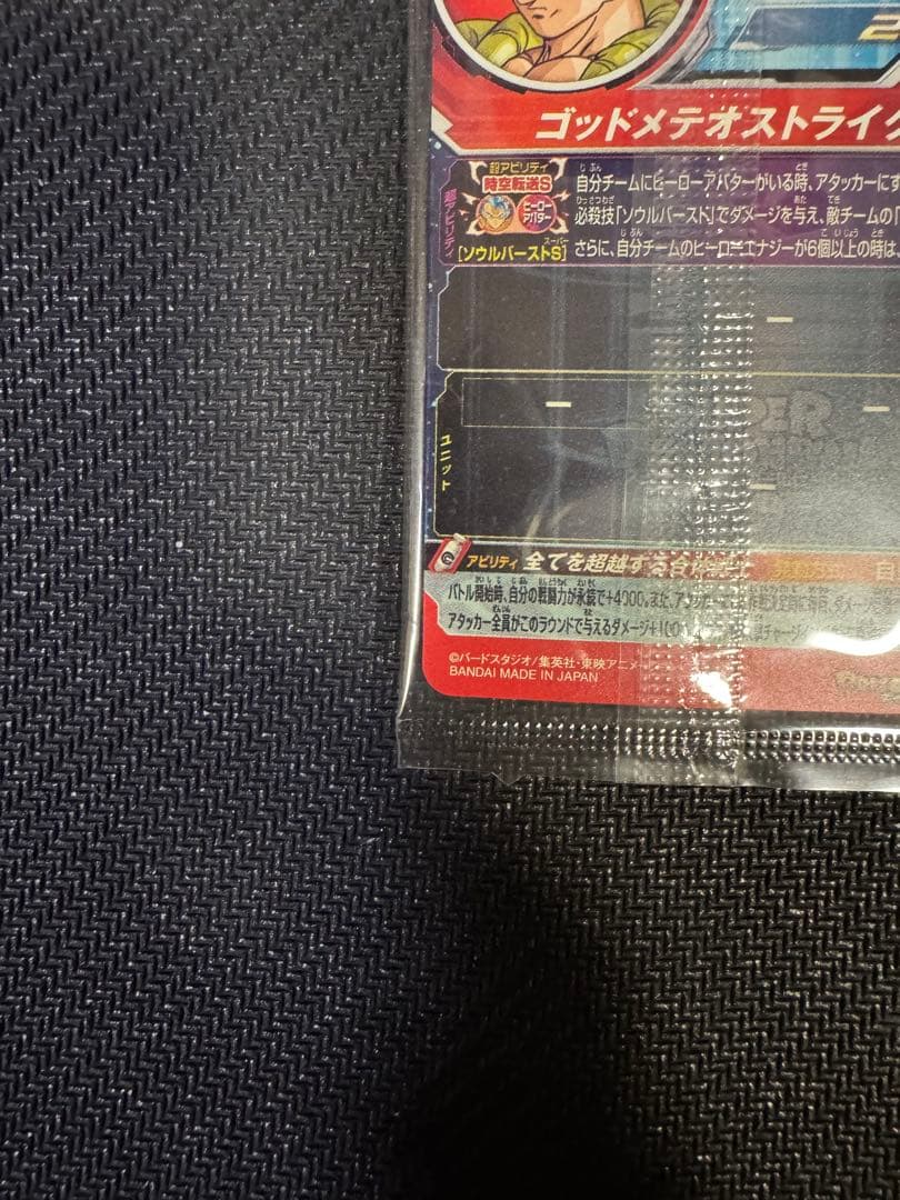 スーパードラゴンボールヒーローズ BM12-LSEC ゴジータ：未開封 美品