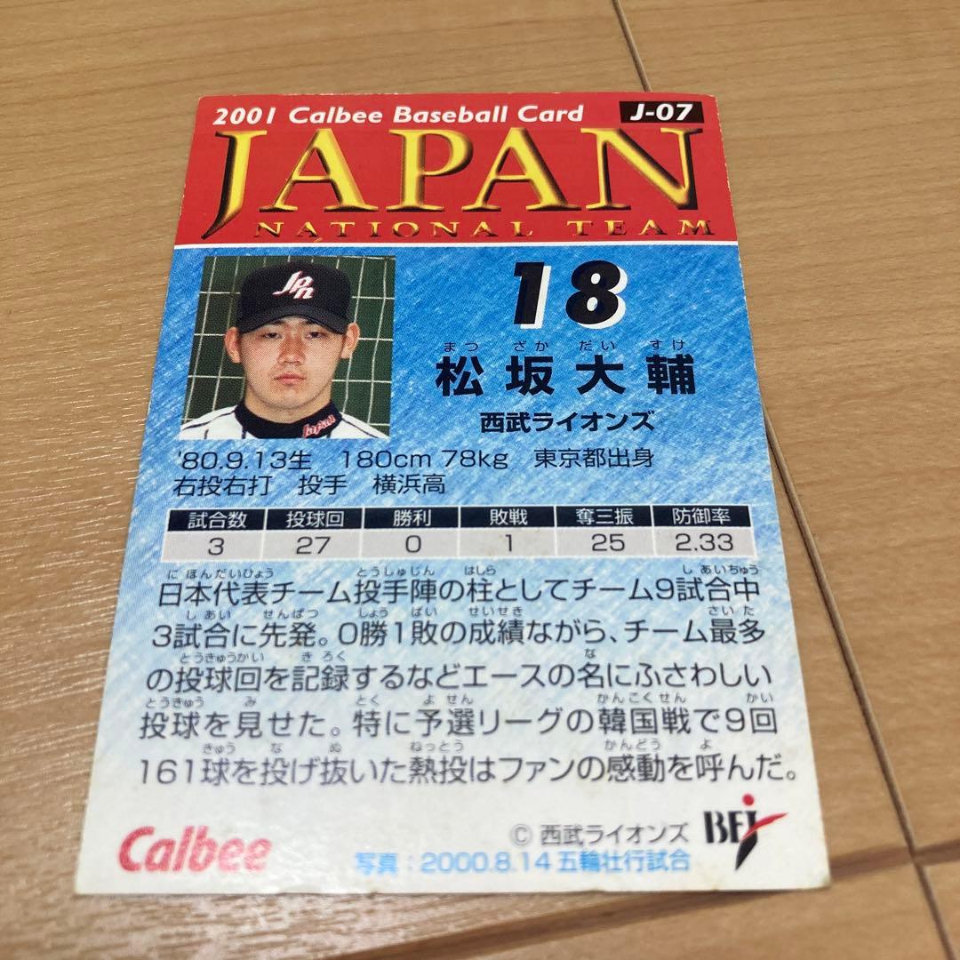 プロ野球チップスカード　松阪大輔