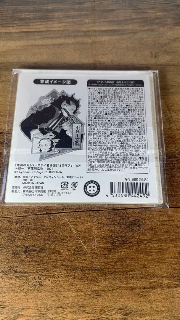 鬼滅の刃　不死川玄弥　2023年　バースデイ　名場面ジオラマフィギュア～和～