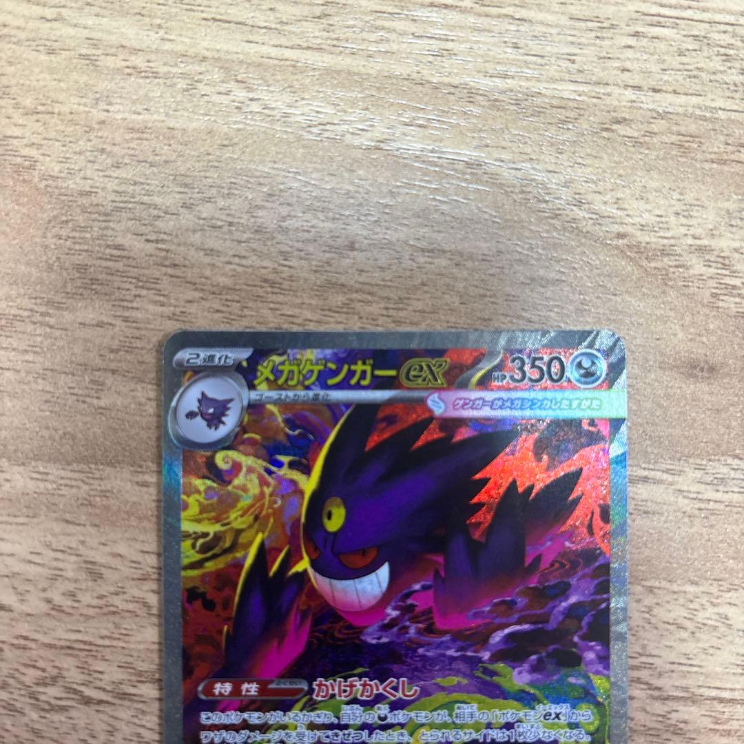 ポケモンカードゲーム メガゲンガーex m2a 240/193 SAR 美品
