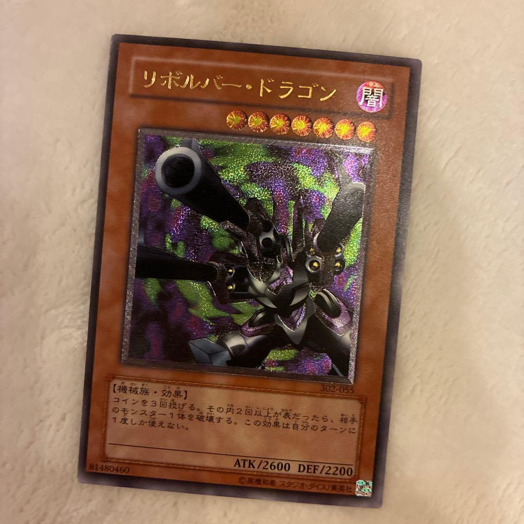 遊戯王カード　リボルバー・ドラゴン 302-055