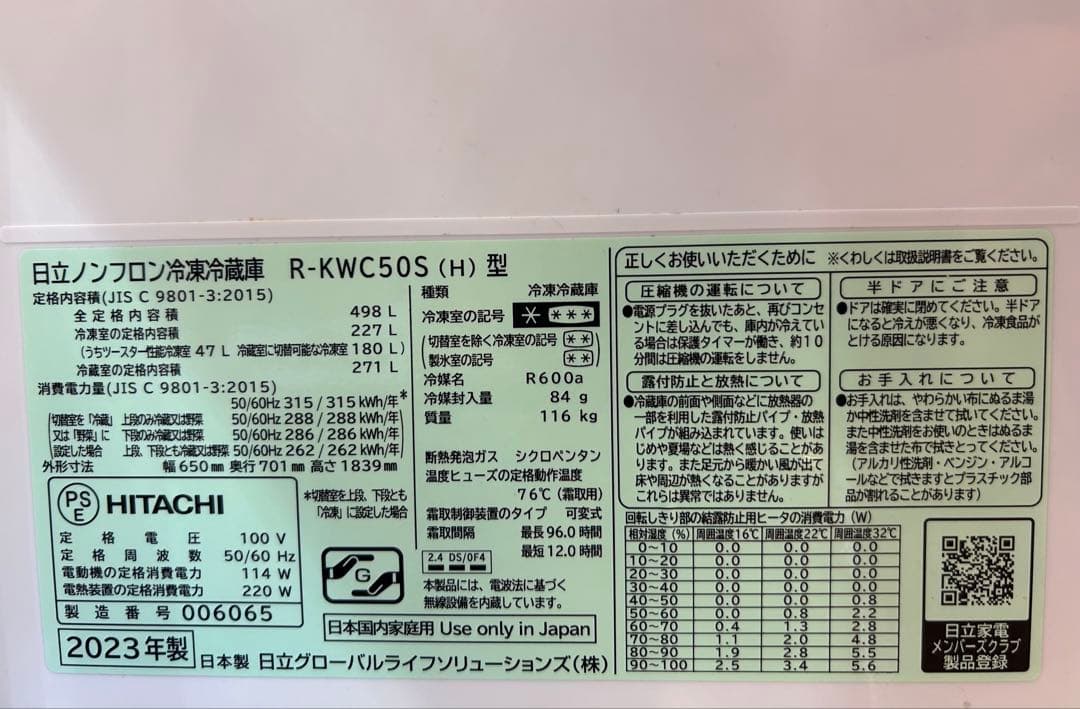 日立冷蔵庫 R-KWC50S(H)型 498L 2023年製