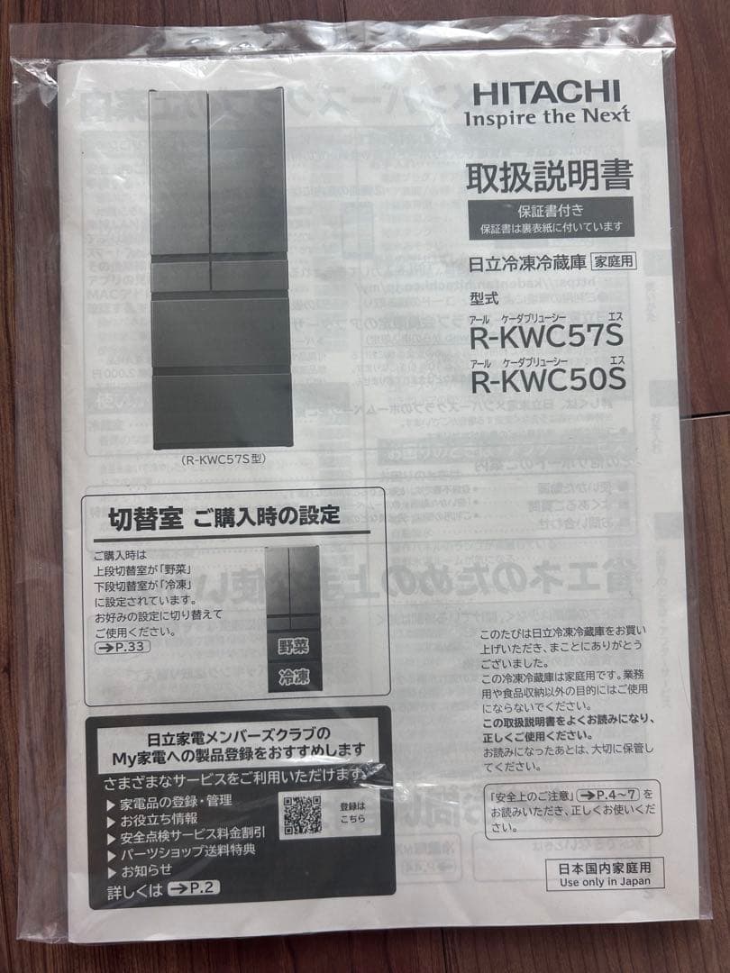 日立冷蔵庫 R-KWC50S(H)型 498L 2023年製