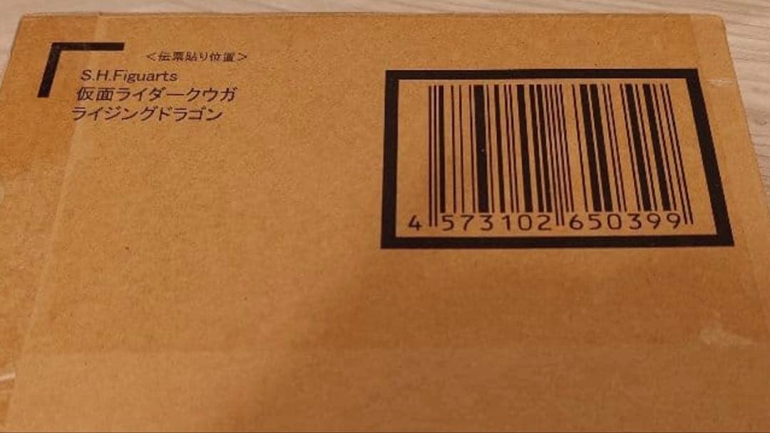 未開封　S.H.Figuarts 真骨彫　仮面ライダークウガ ライジングドラゴン